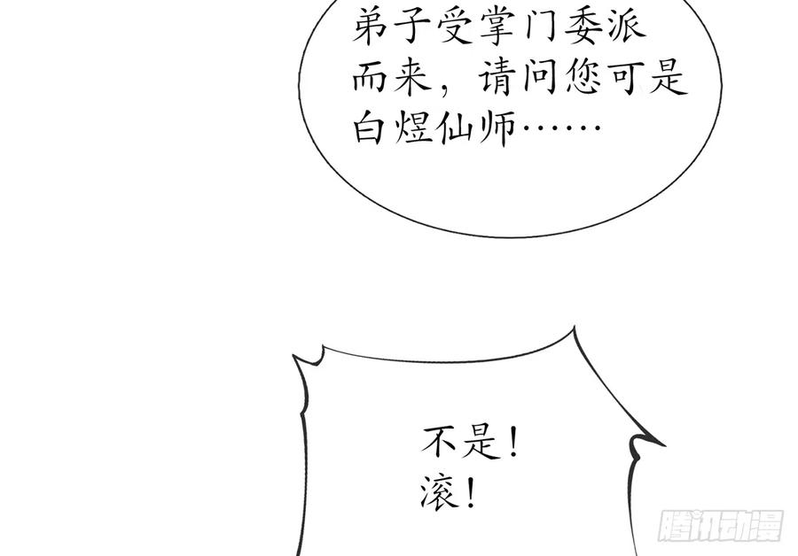 打死也不做师尊2话 是你么，主角攻？