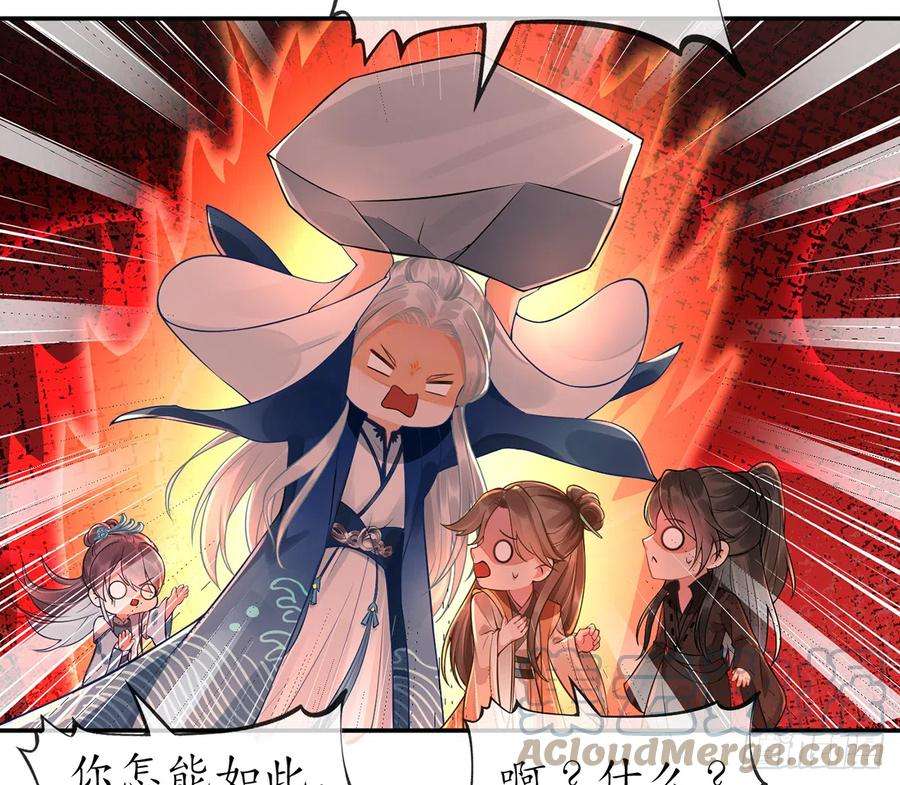 打死也不做师尊2话 是你么，主角攻？