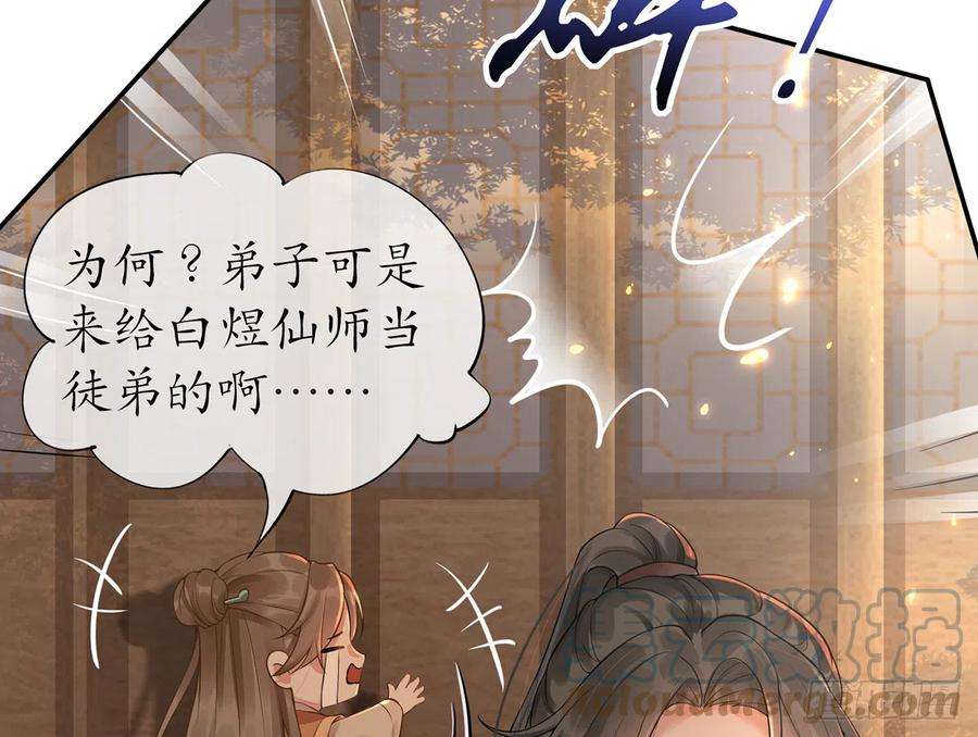 打死也不做师尊2话 是你么，主角攻？