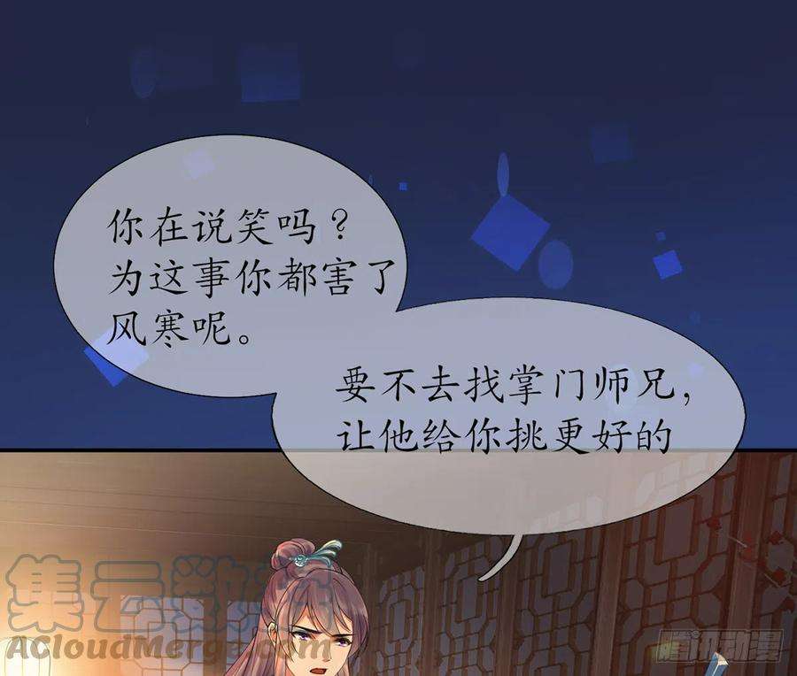 打死也不做师尊2话 是你么，主角攻？