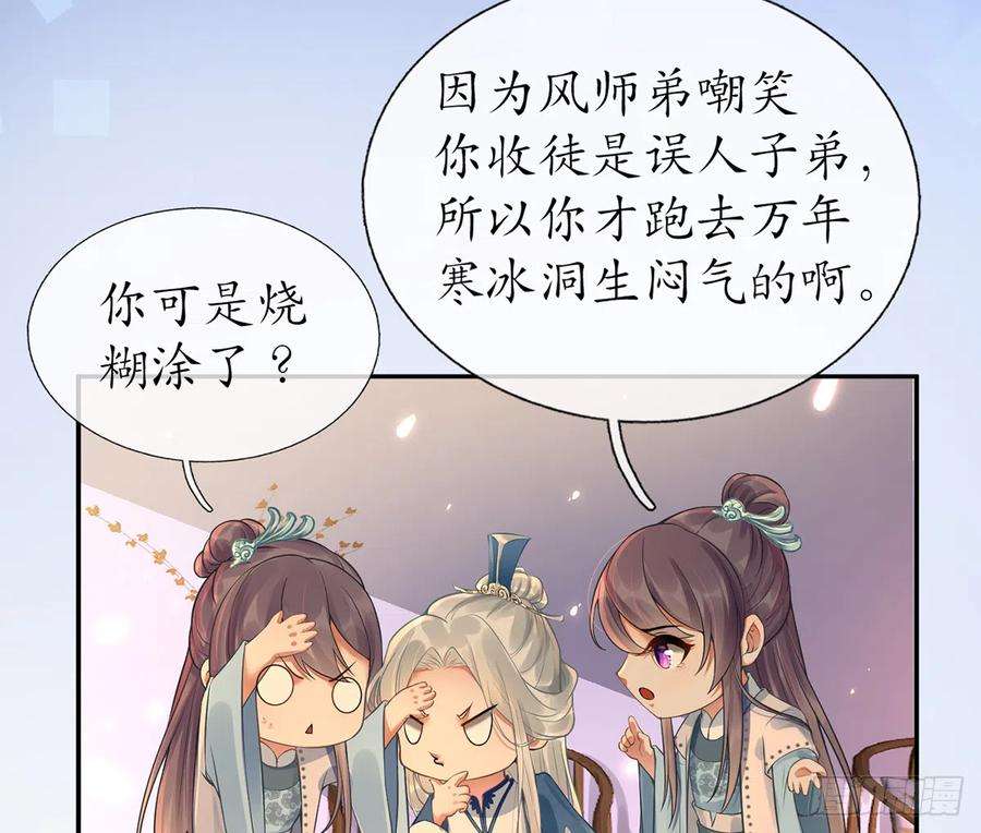 打死也不做师尊2话 是你么，主角攻？