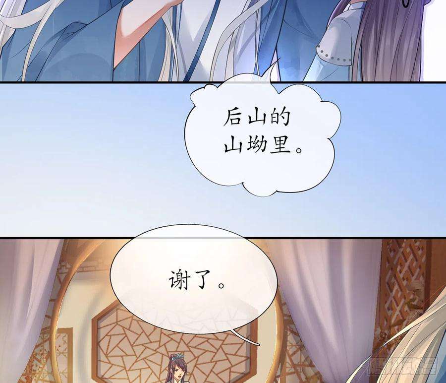 打死也不做师尊2话 是你么，主角攻？