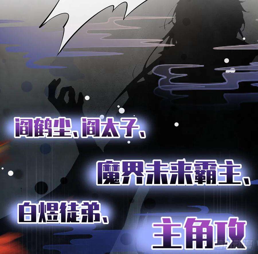 打死也不做师尊2话 是你么，主角攻？