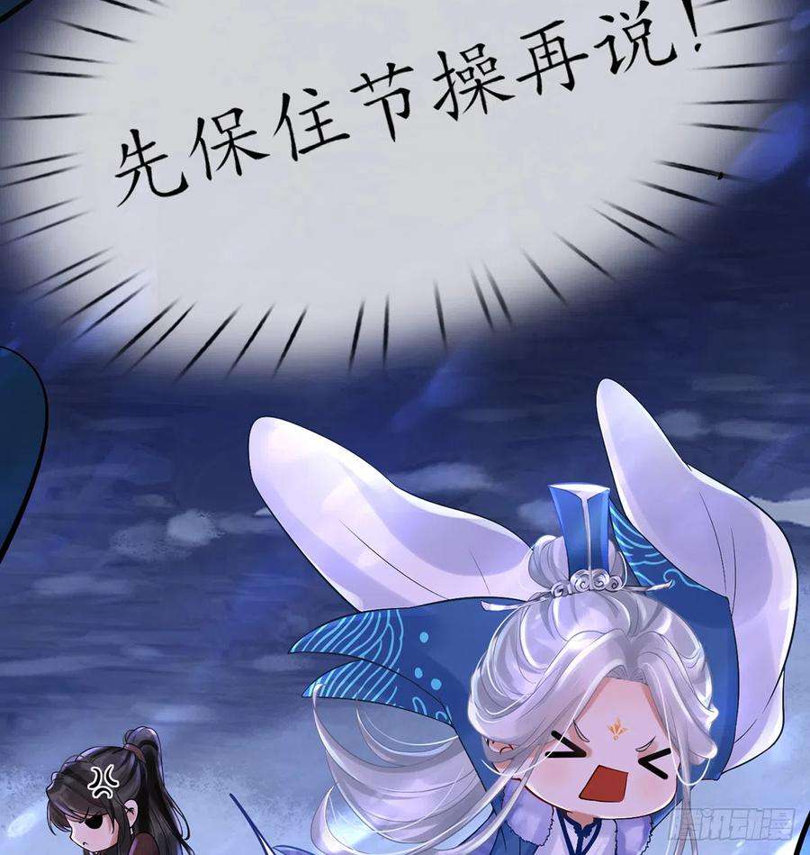 打死也不做师尊3话 要保住节操啊