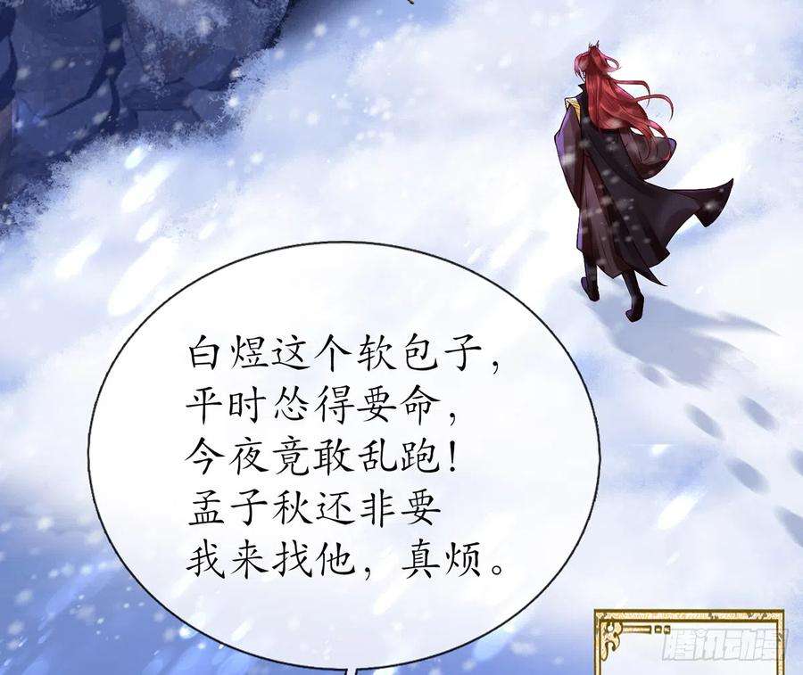 打死也不做师尊3话 要保住节操啊