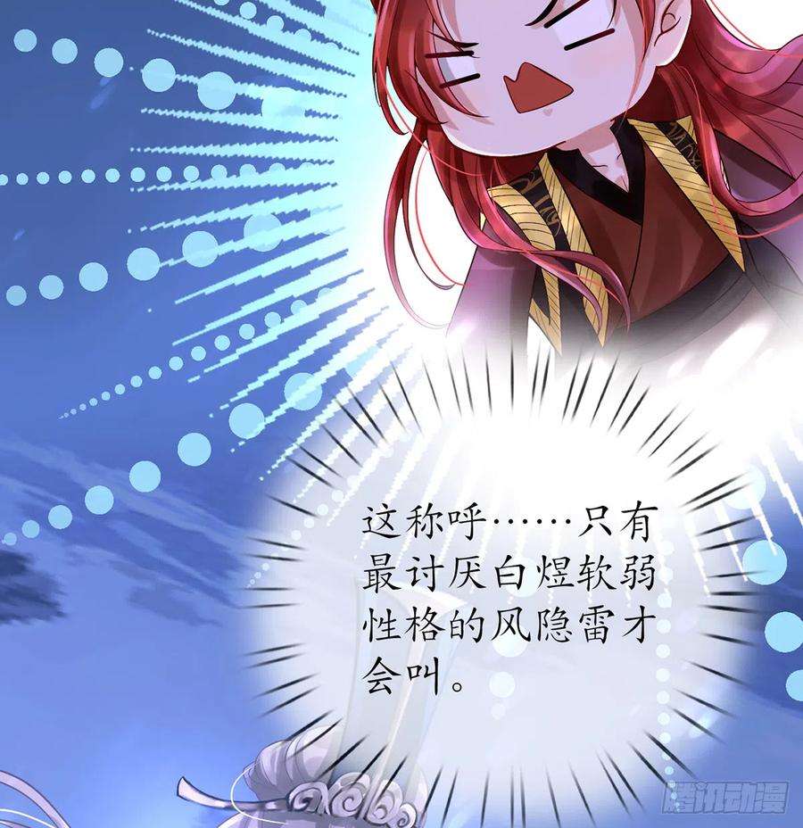 打死也不做师尊3话 要保住节操啊