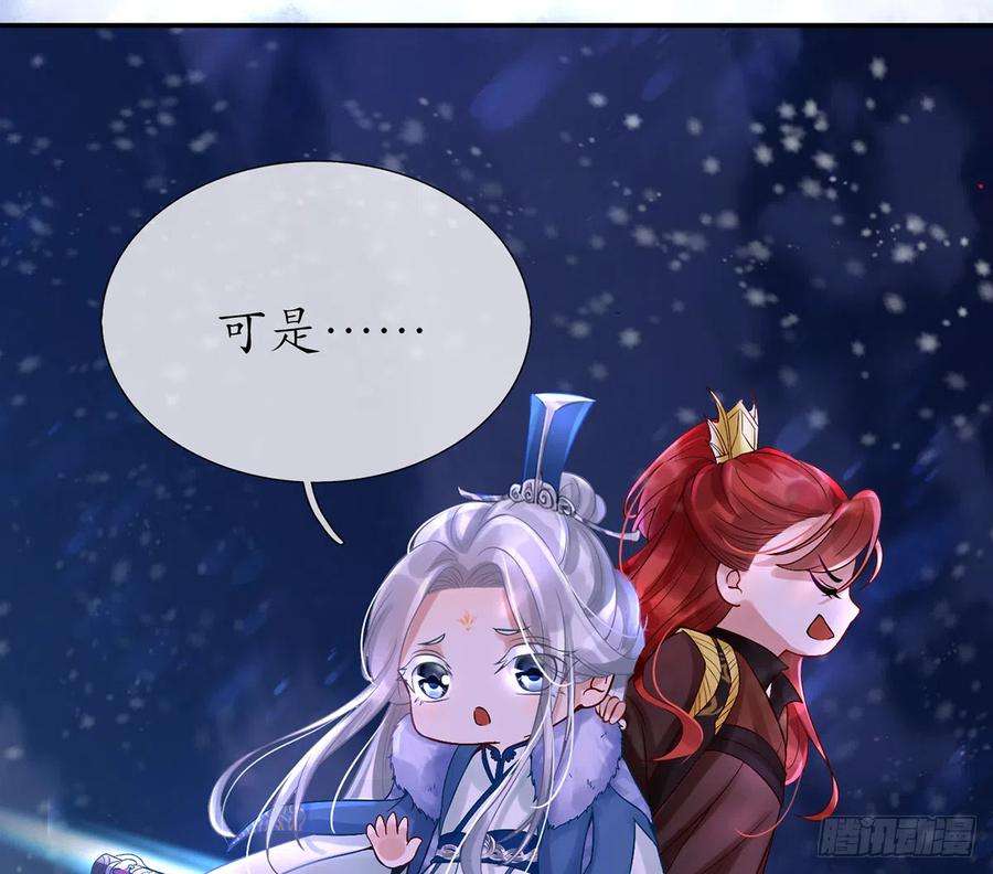 打死也不做师尊3话 要保住节操啊