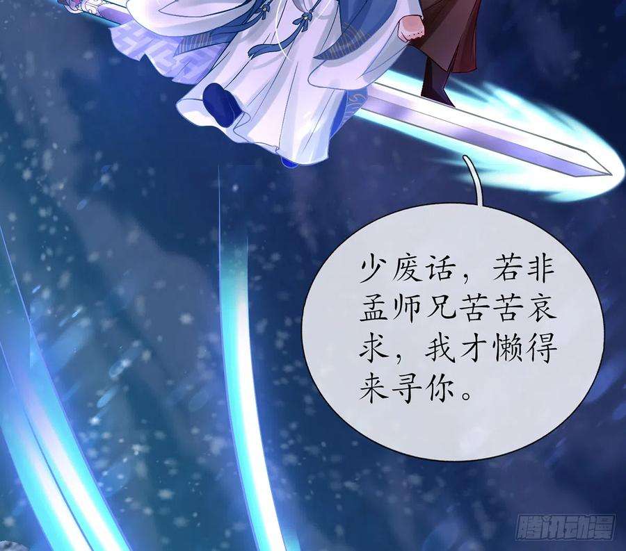 打死也不做师尊3话 要保住节操啊