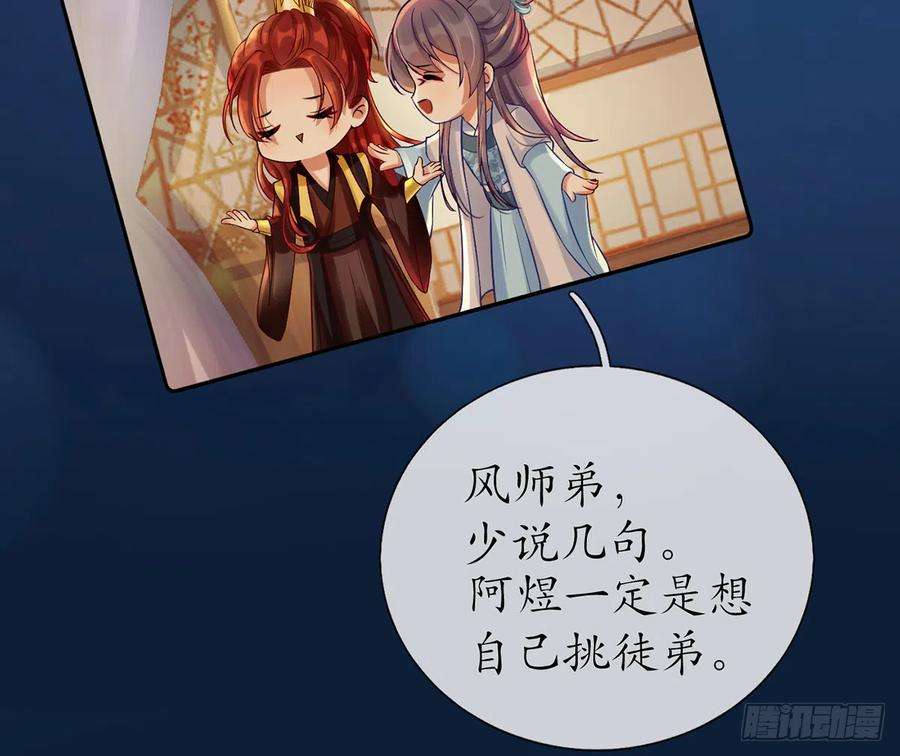 打死也不做师尊3话 要保住节操啊
