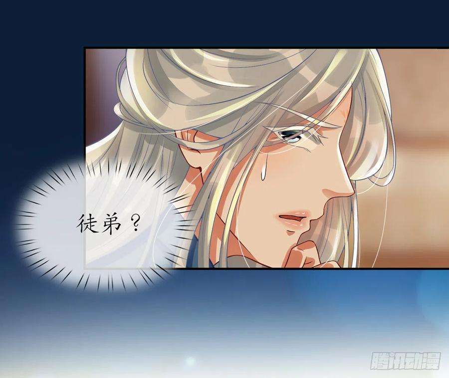 打死也不做师尊3话 要保住节操啊