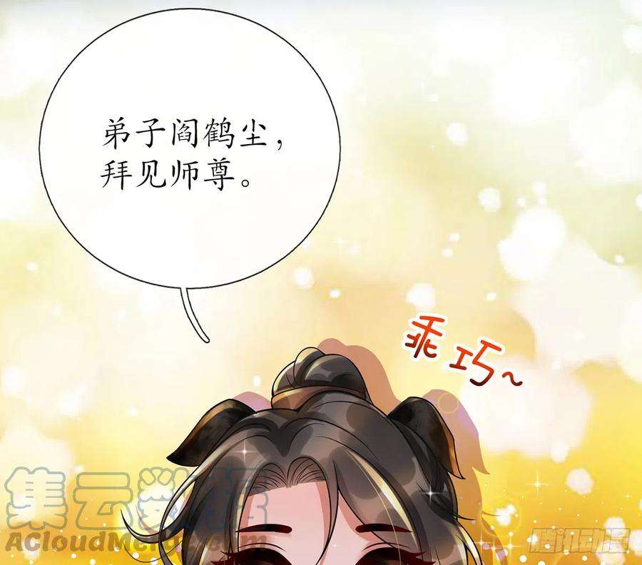打死也不做师尊3话 要保住节操啊