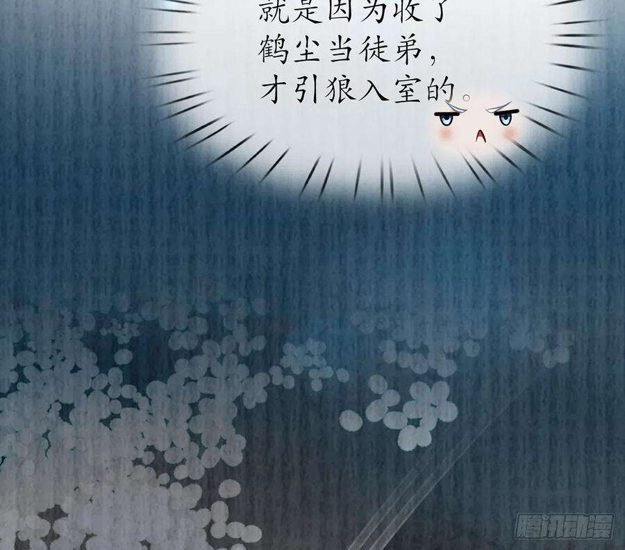 打死也不做师尊3话 要保住节操啊