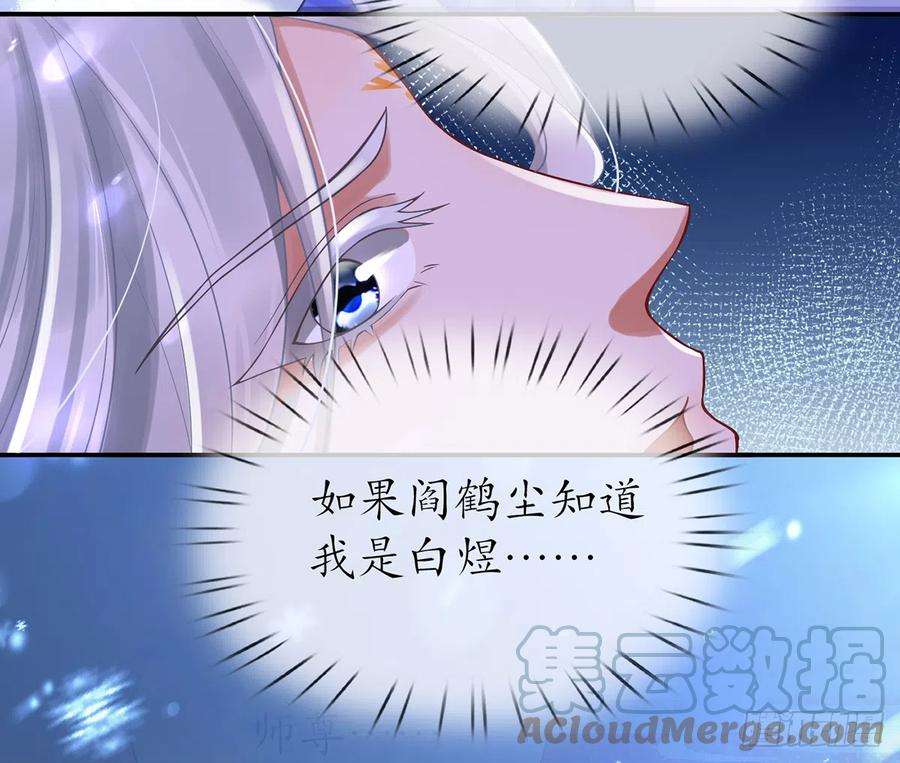 打死也不做师尊3话 要保住节操啊