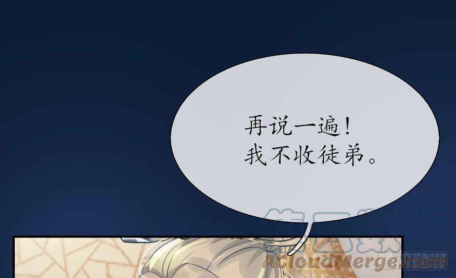 打死也不做师尊3话 要保住节操啊