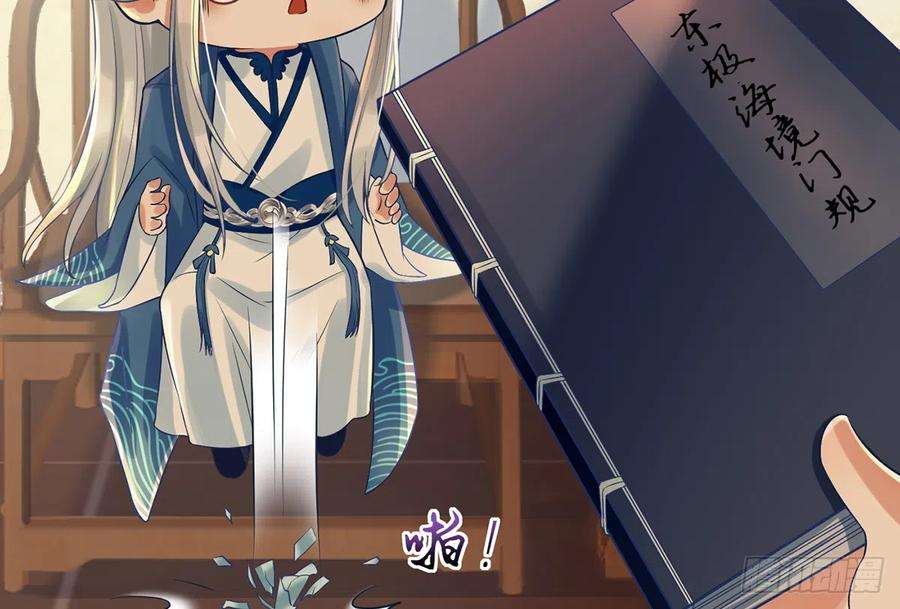 打死也不做师尊3话 要保住节操啊