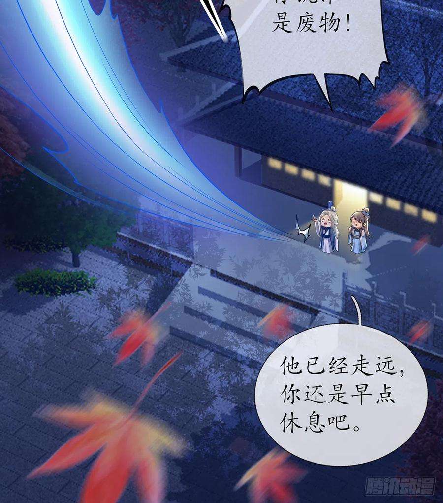 打死也不做师尊4话 是你么，白煜仙师？