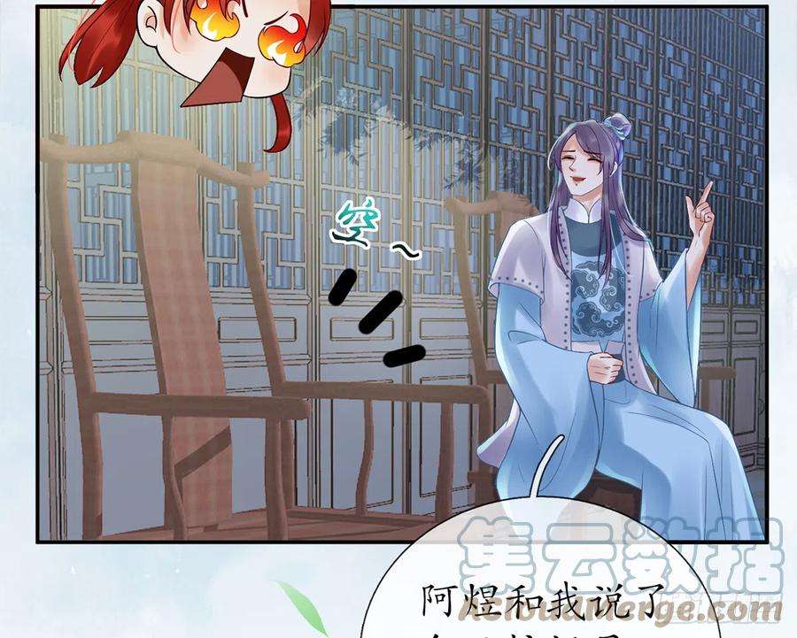打死也不做师尊4话 是你么，白煜仙师？
