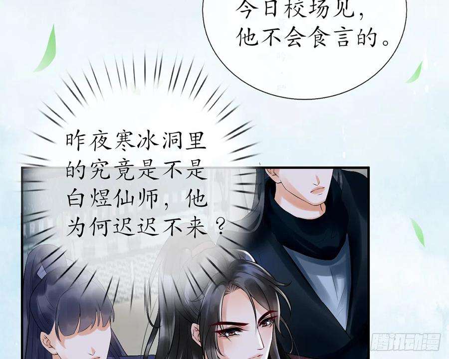 打死也不做师尊4话 是你么，白煜仙师？