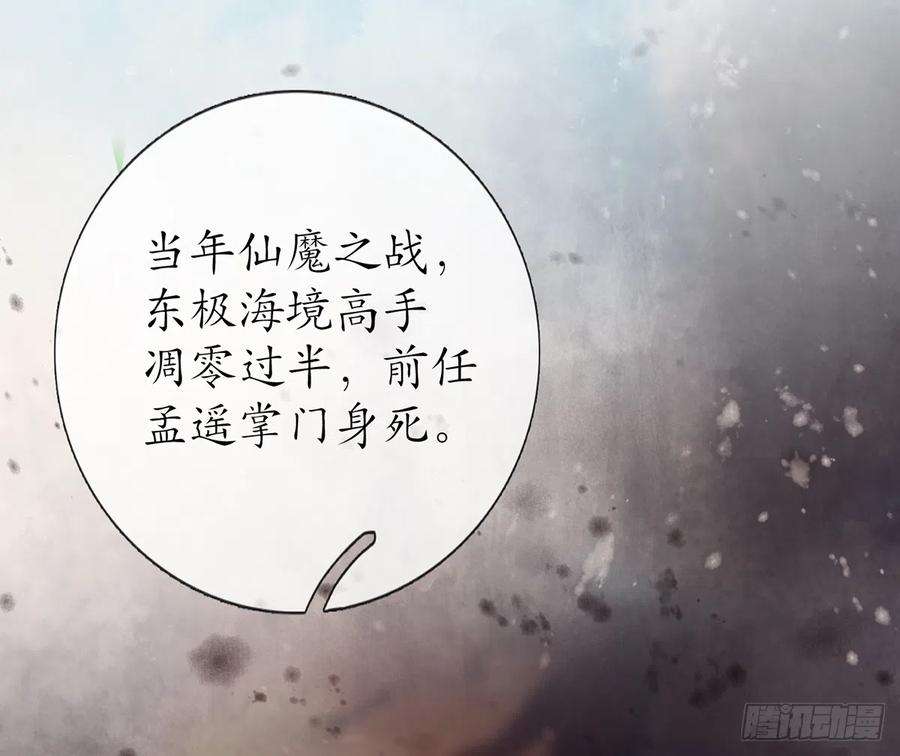 打死也不做师尊4话 是你么，白煜仙师？