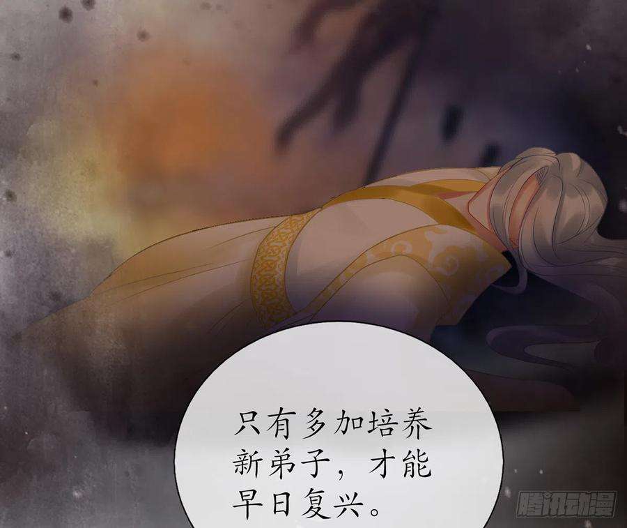 打死也不做师尊4话 是你么，白煜仙师？