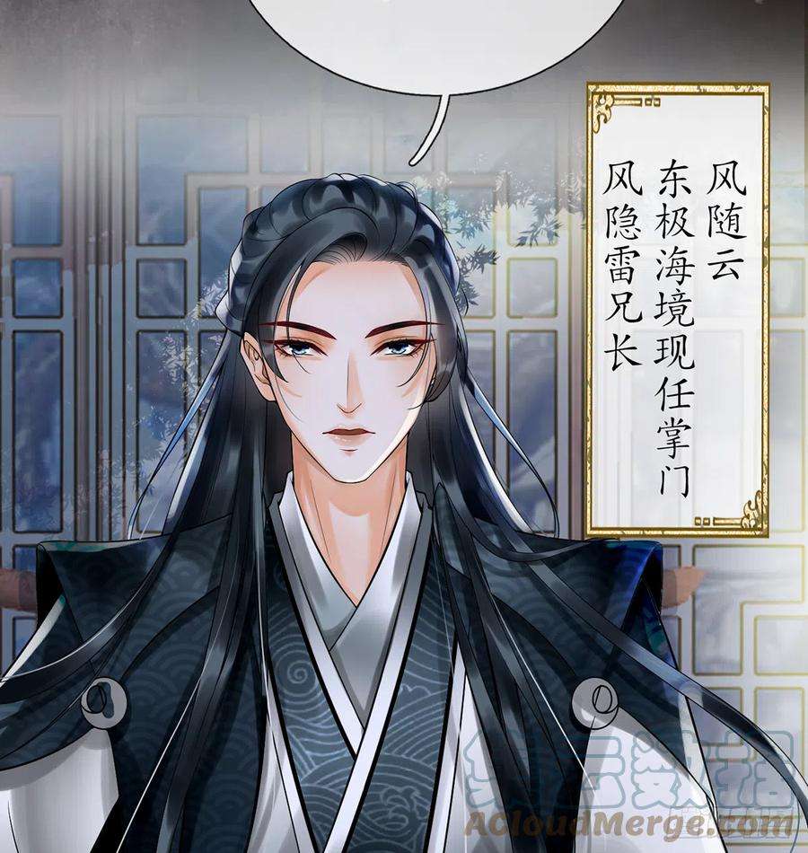 打死也不做师尊4话 是你么，白煜仙师？