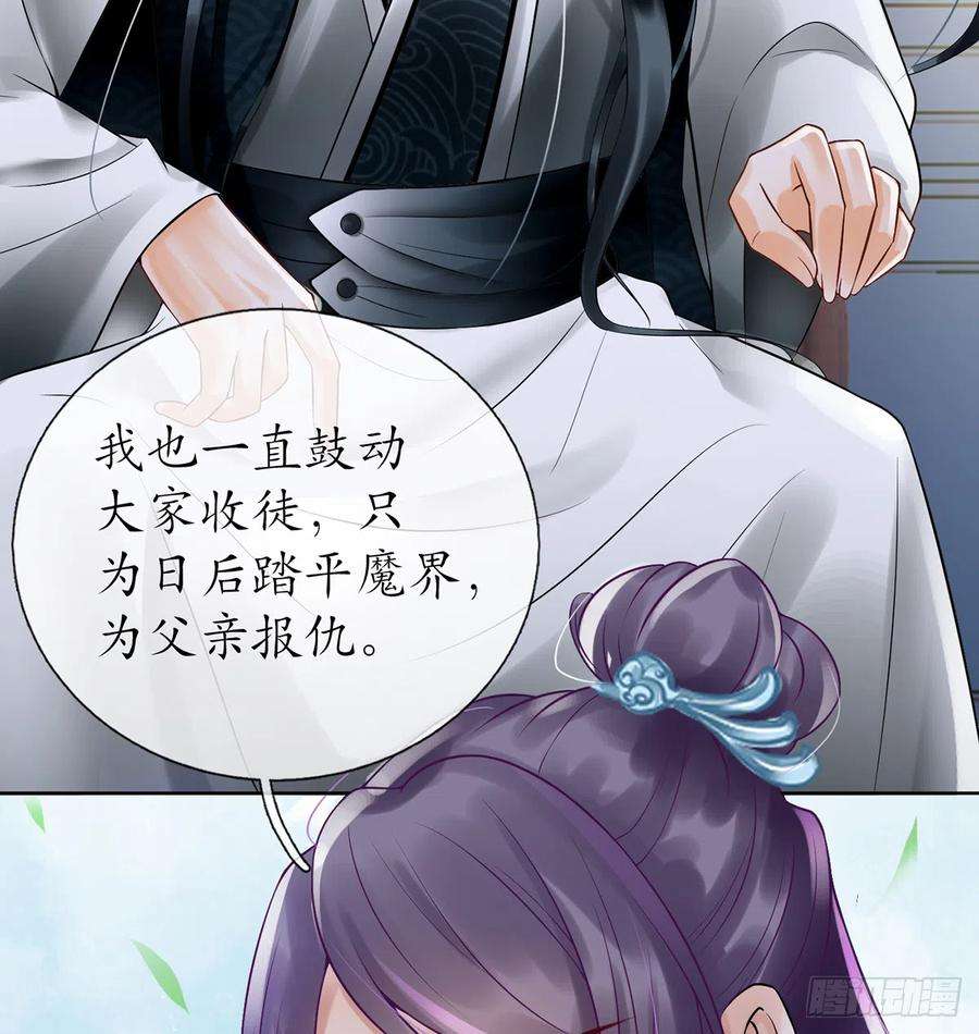 打死也不做师尊4话 是你么，白煜仙师？