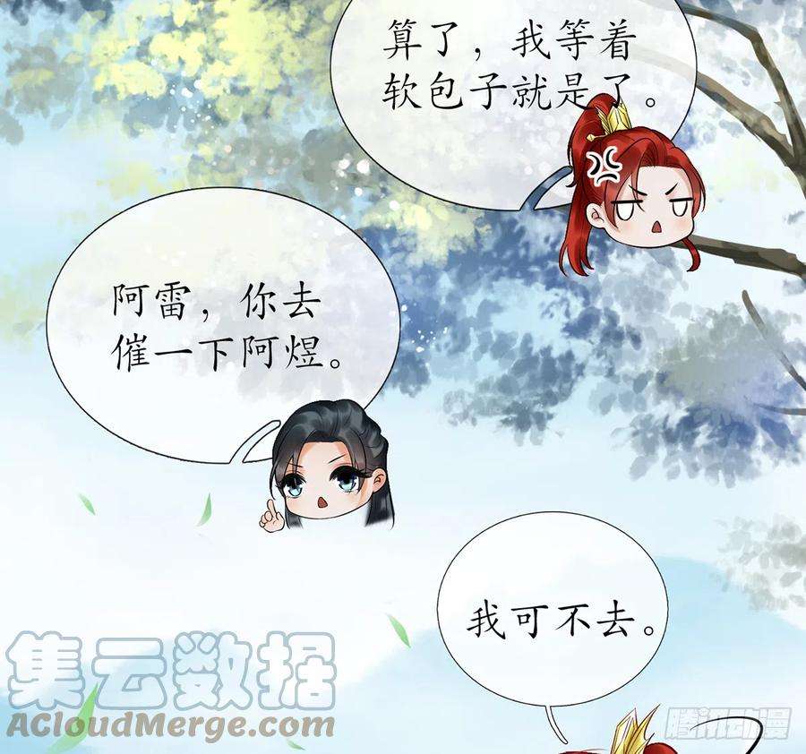 打死也不做师尊4话 是你么，白煜仙师？