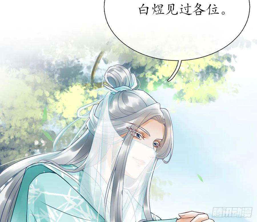 打死也不做师尊4话 是你么，白煜仙师？