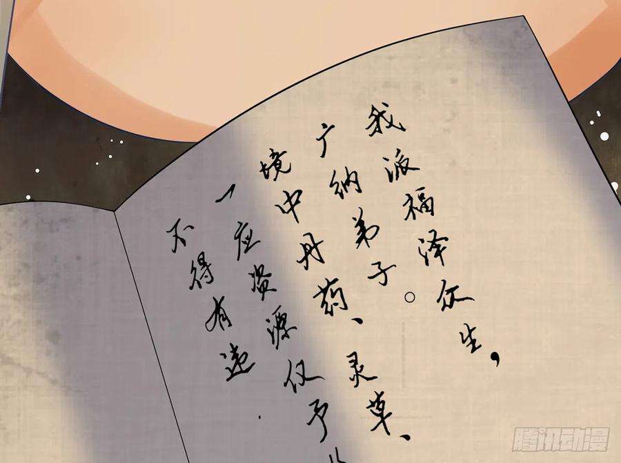 打死也不做师尊4话 是你么，白煜仙师？