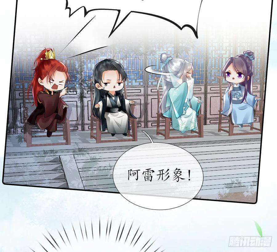 打死也不做师尊4话 是你么，白煜仙师？