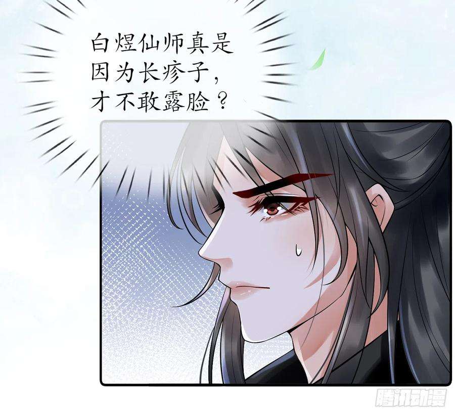打死也不做师尊4话 是你么，白煜仙师？