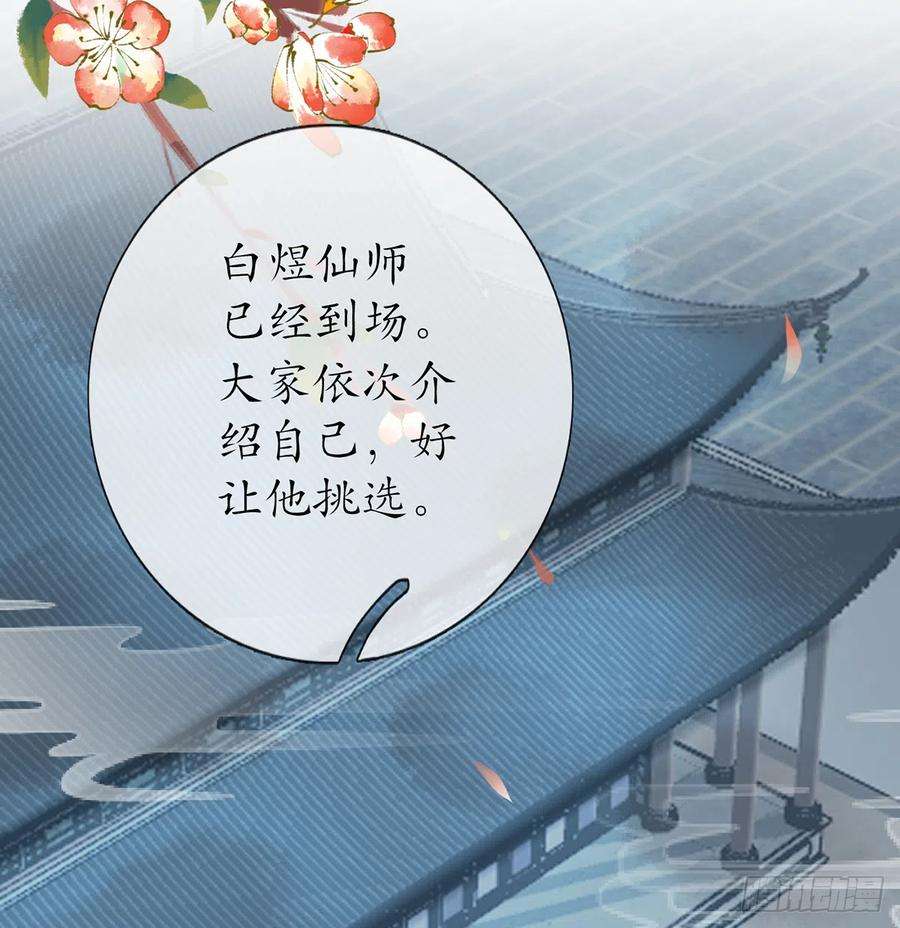 打死也不做师尊4话 是你么，白煜仙师？