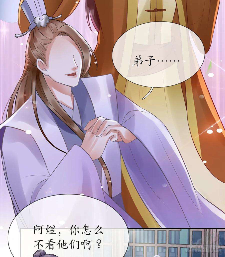 打死也不做师尊4话 是你么，白煜仙师？
