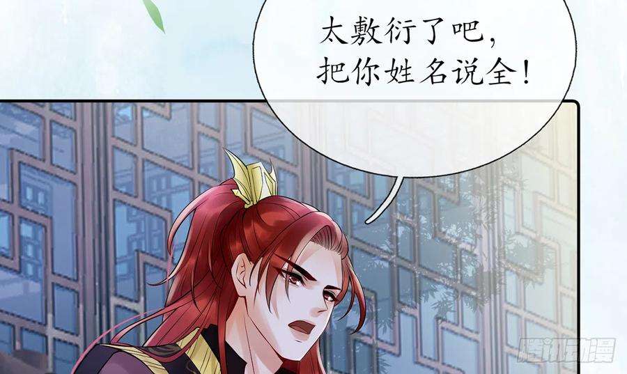 打死也不做师尊4话 是你么，白煜仙师？