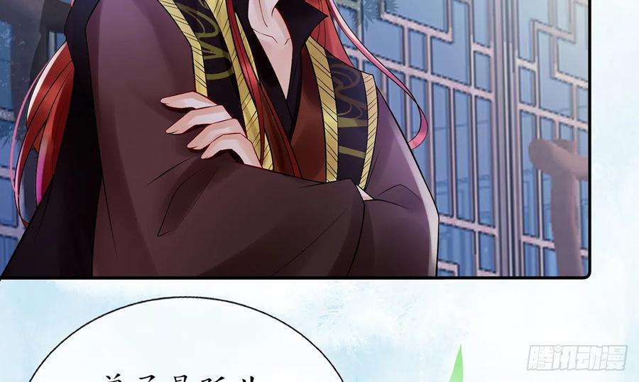 打死也不做师尊4话 是你么，白煜仙师？