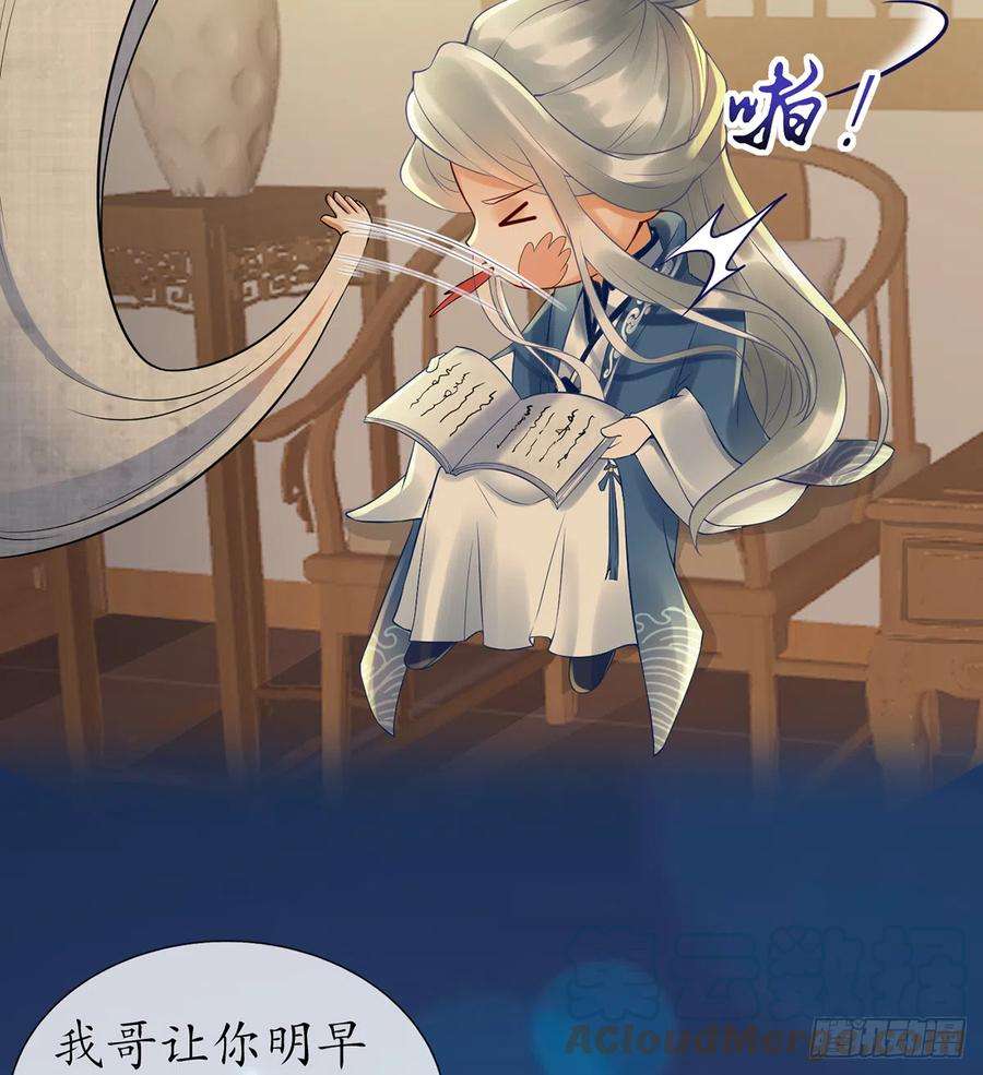 打死也不做师尊4话 是你么，白煜仙师？