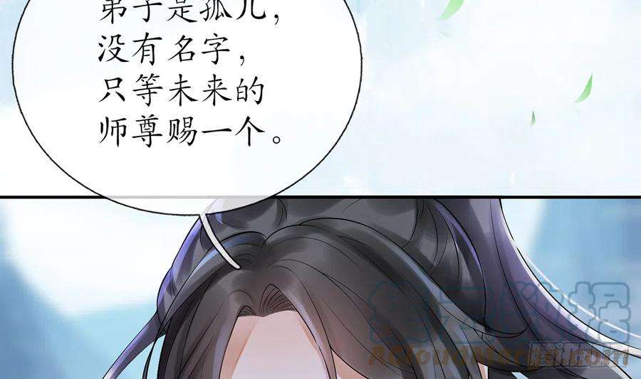 打死也不做师尊4话 是你么，白煜仙师？