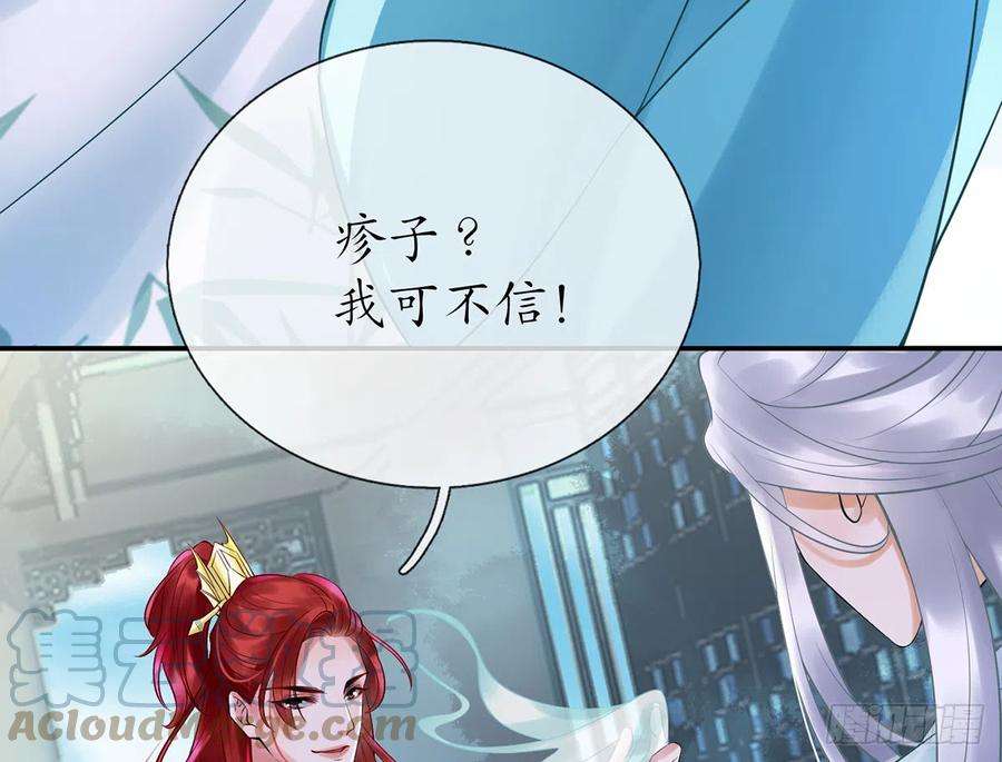 打死也不做师尊4话 是你么，白煜仙师？