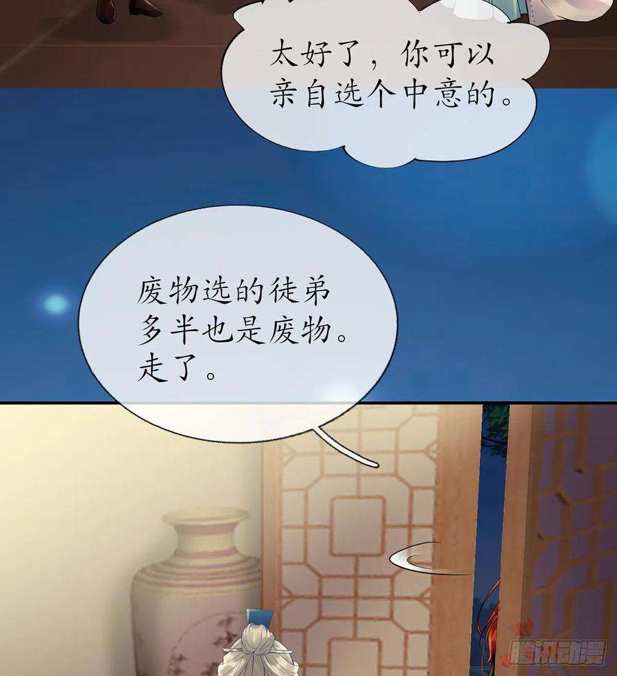 打死也不做师尊4话 是你么，白煜仙师？