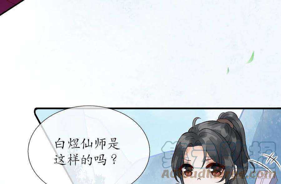 打死也不做师尊5话 昨晚是不是……