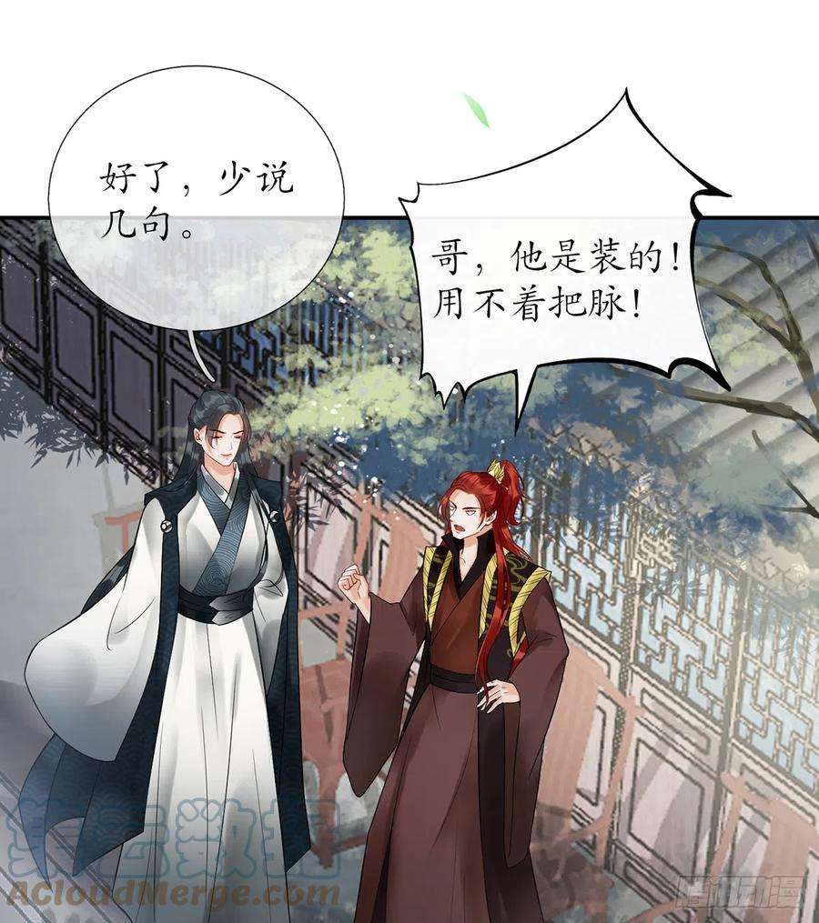打死也不做师尊5话 昨晚是不是……