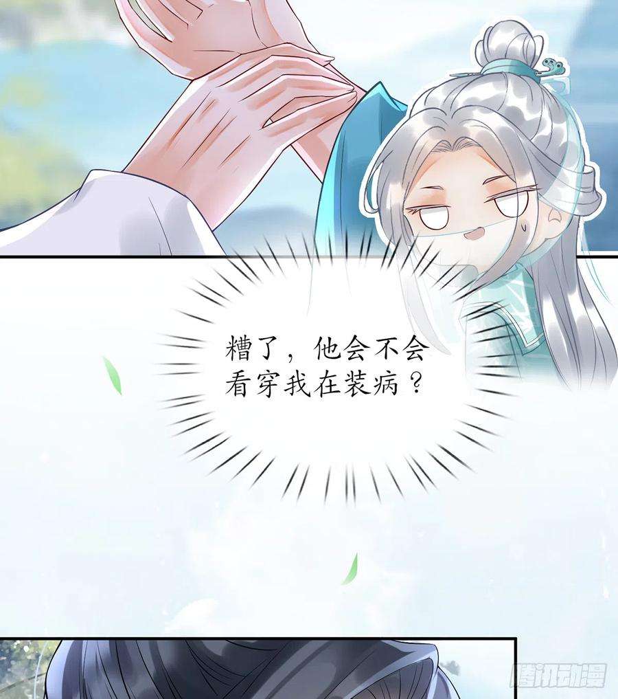 打死也不做师尊5话 昨晚是不是……