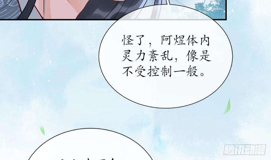 打死也不做师尊5话 昨晚是不是……