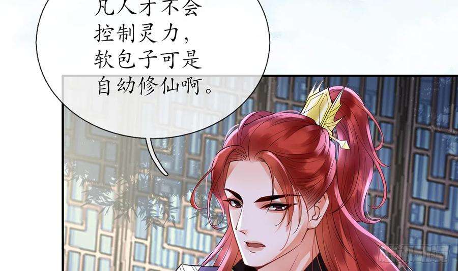 打死也不做师尊5话 昨晚是不是……