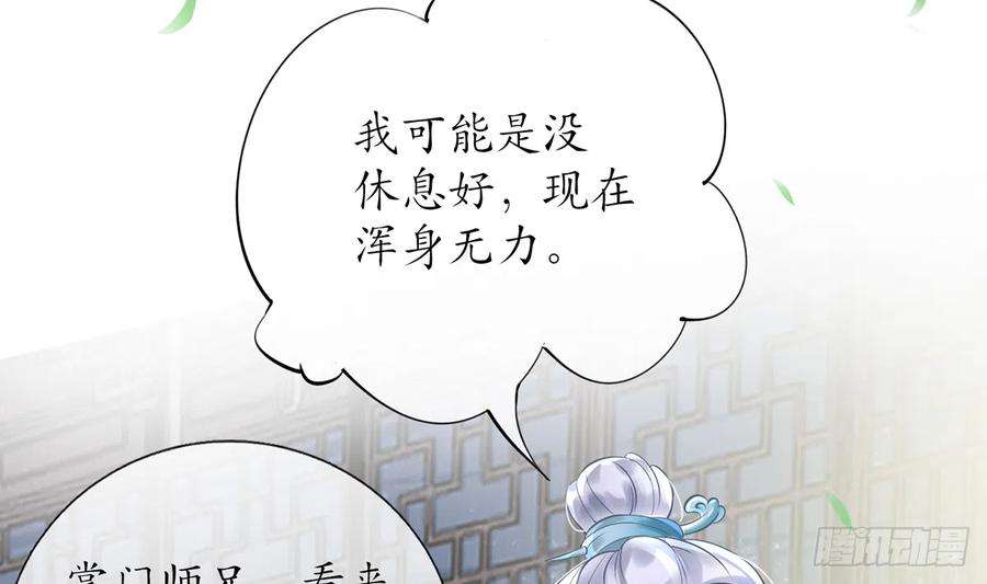 打死也不做师尊5话 昨晚是不是……