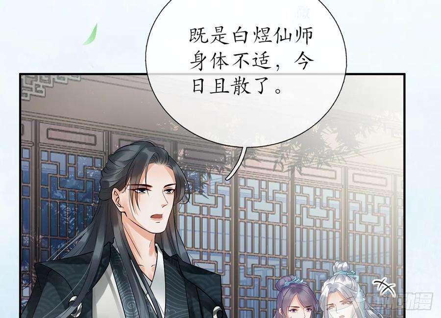 打死也不做师尊5话 昨晚是不是……