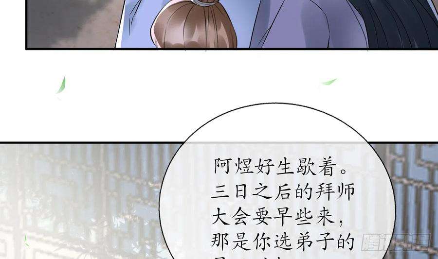 打死也不做师尊5话 昨晚是不是……