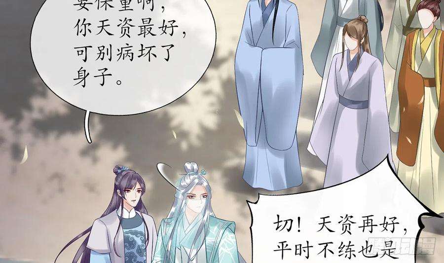 打死也不做师尊5话 昨晚是不是……