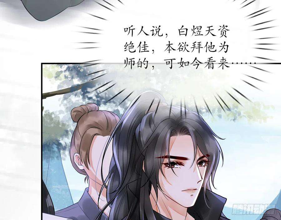 打死也不做师尊5话 昨晚是不是……