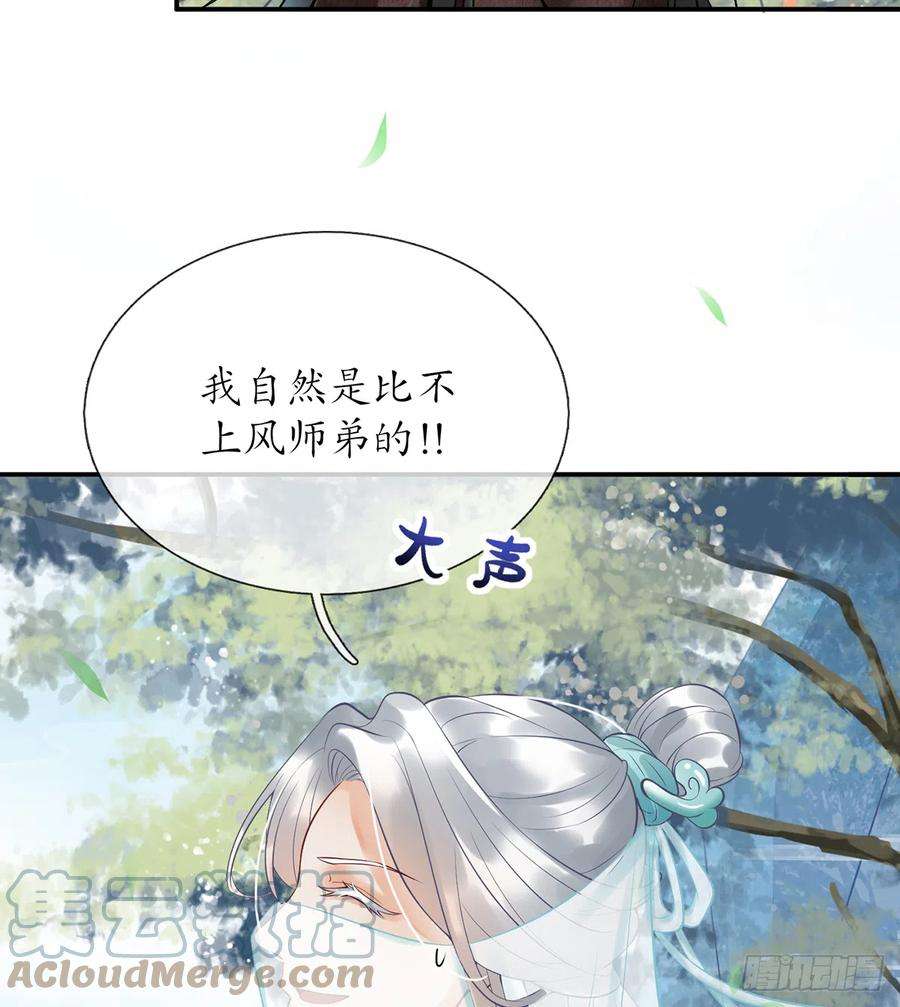 打死也不做师尊5话 昨晚是不是……